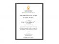 Certificate of Excellence for Medical Education from Ben Gurion University 